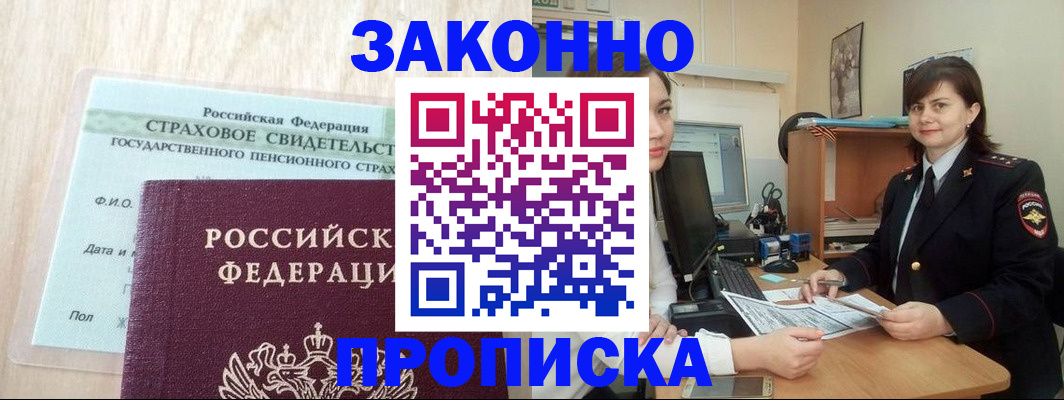 прописка поиск в Жуковке