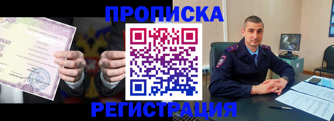 временная регистрация для школы в Жуковке