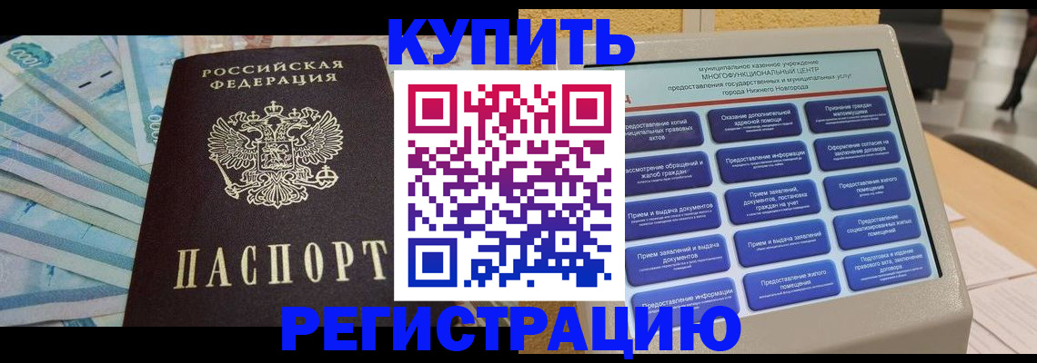 прописка в квартире в Жуковке